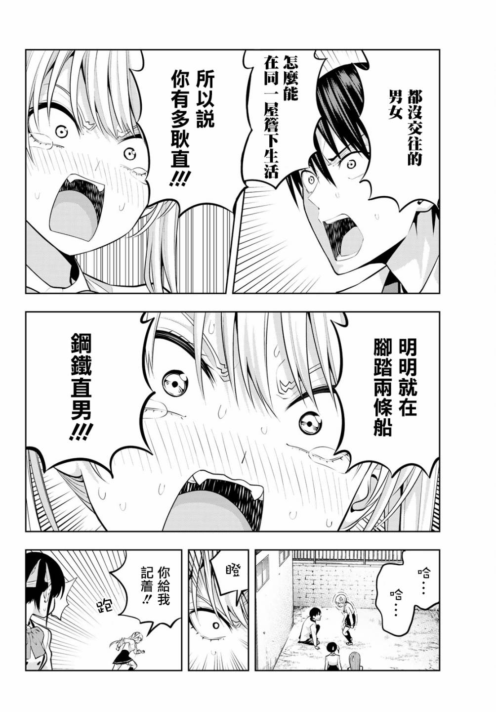 女友成双第14话
