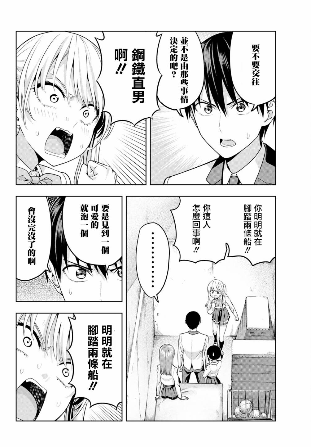 女友成双第14话