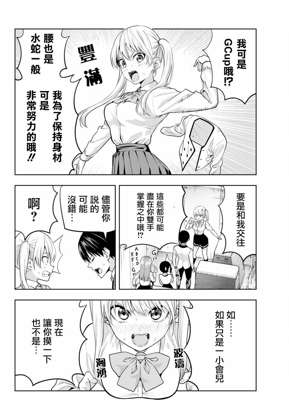 女友成双第14话