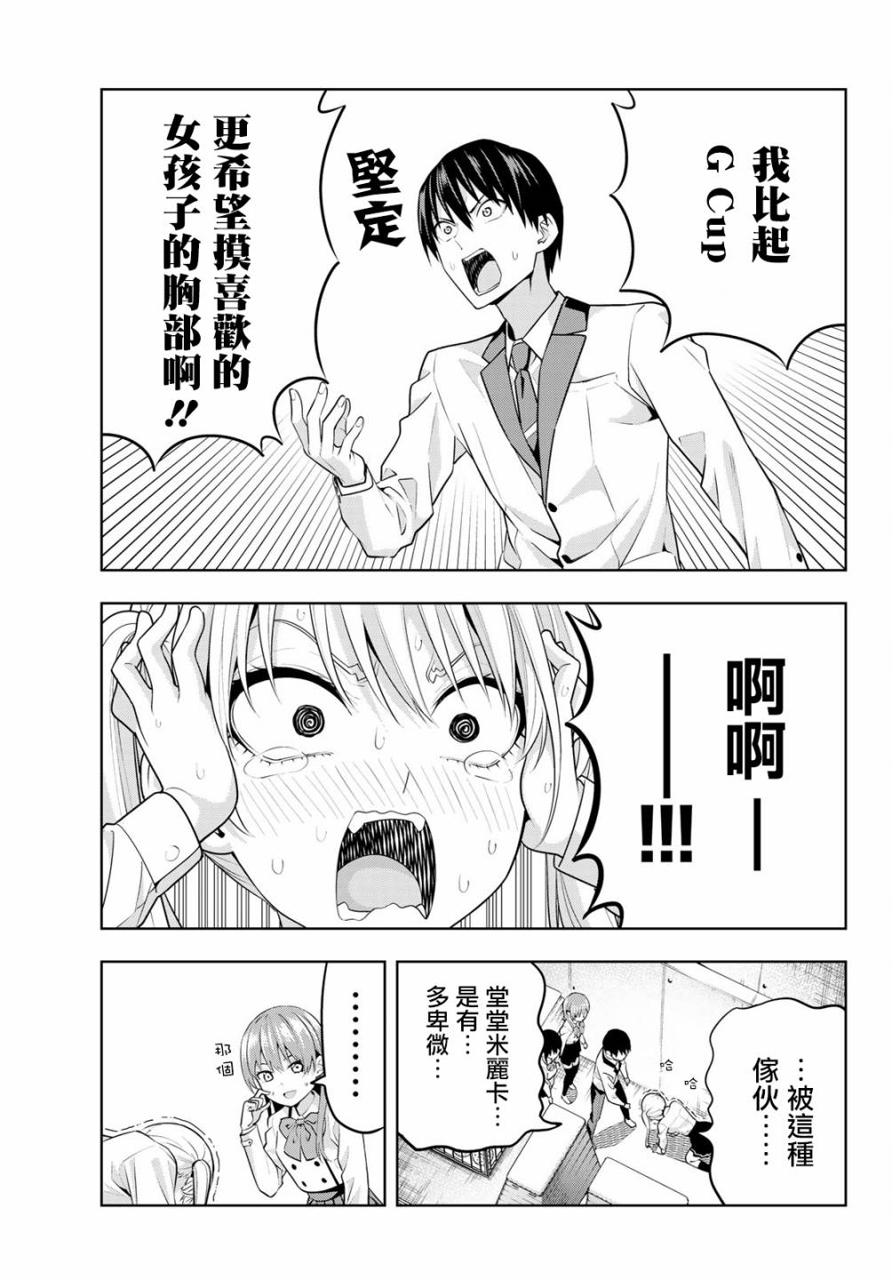 女友成双第14话