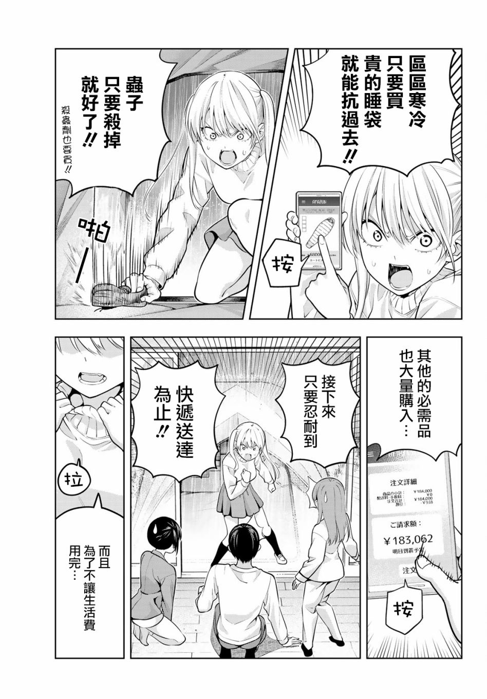 女友成双第15话
