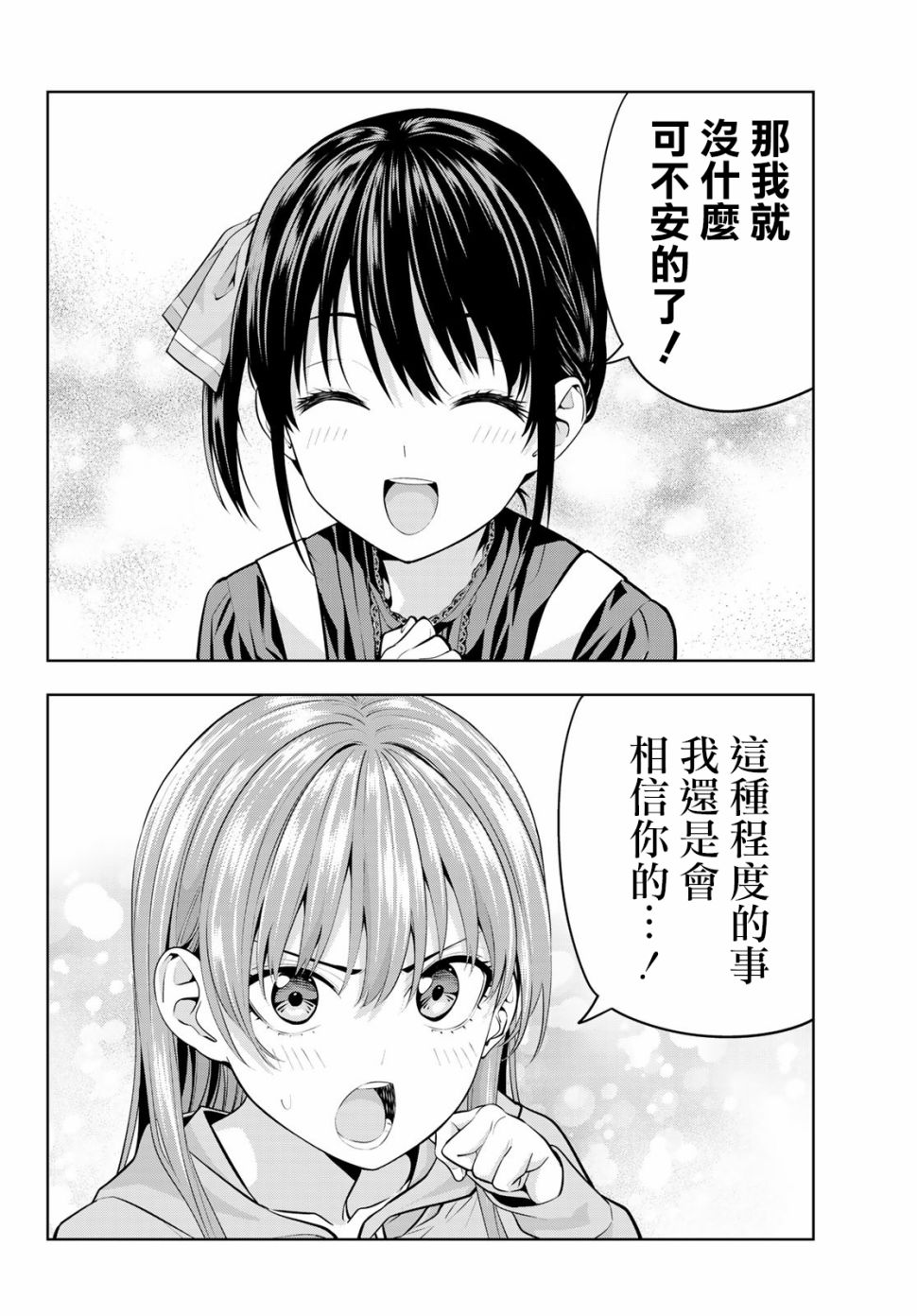 女友成双第16话