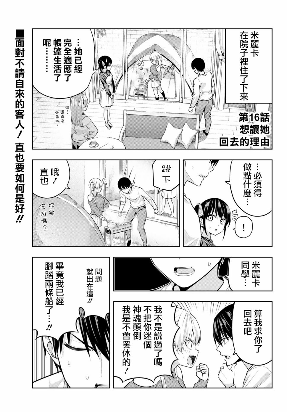 女友成双第16话