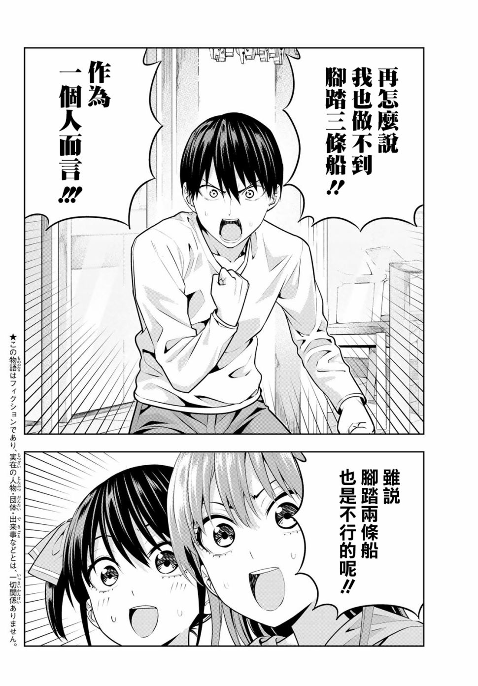 女友成双第16话