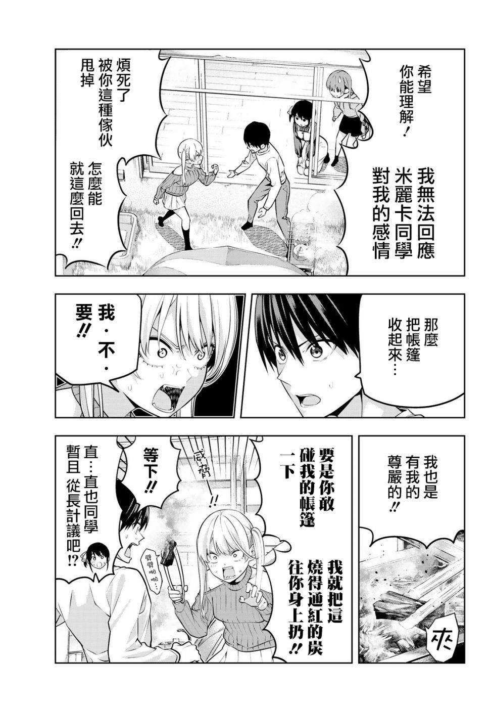 女友成双第16话