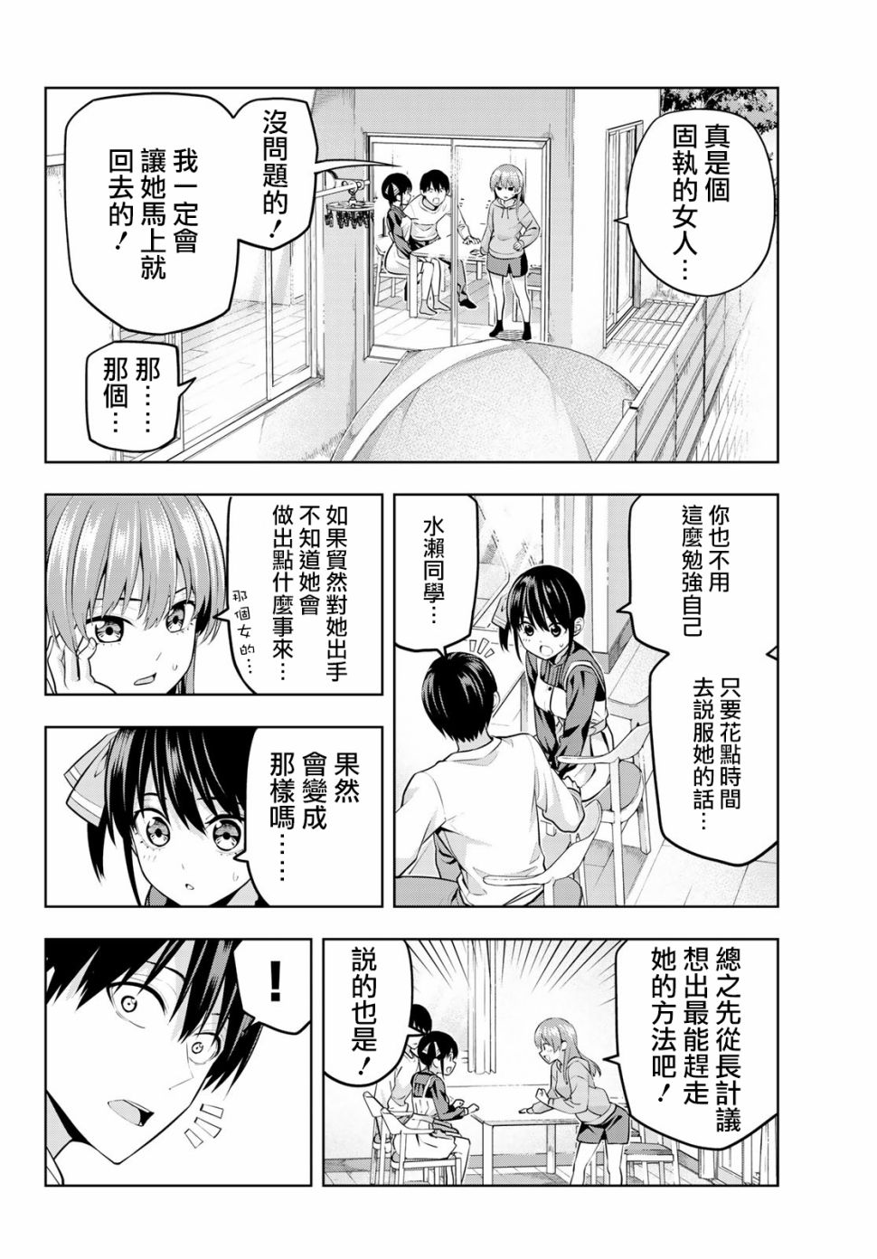 女友成双第16话