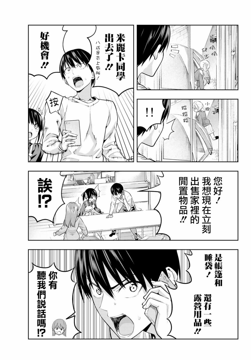 女友成双第16话