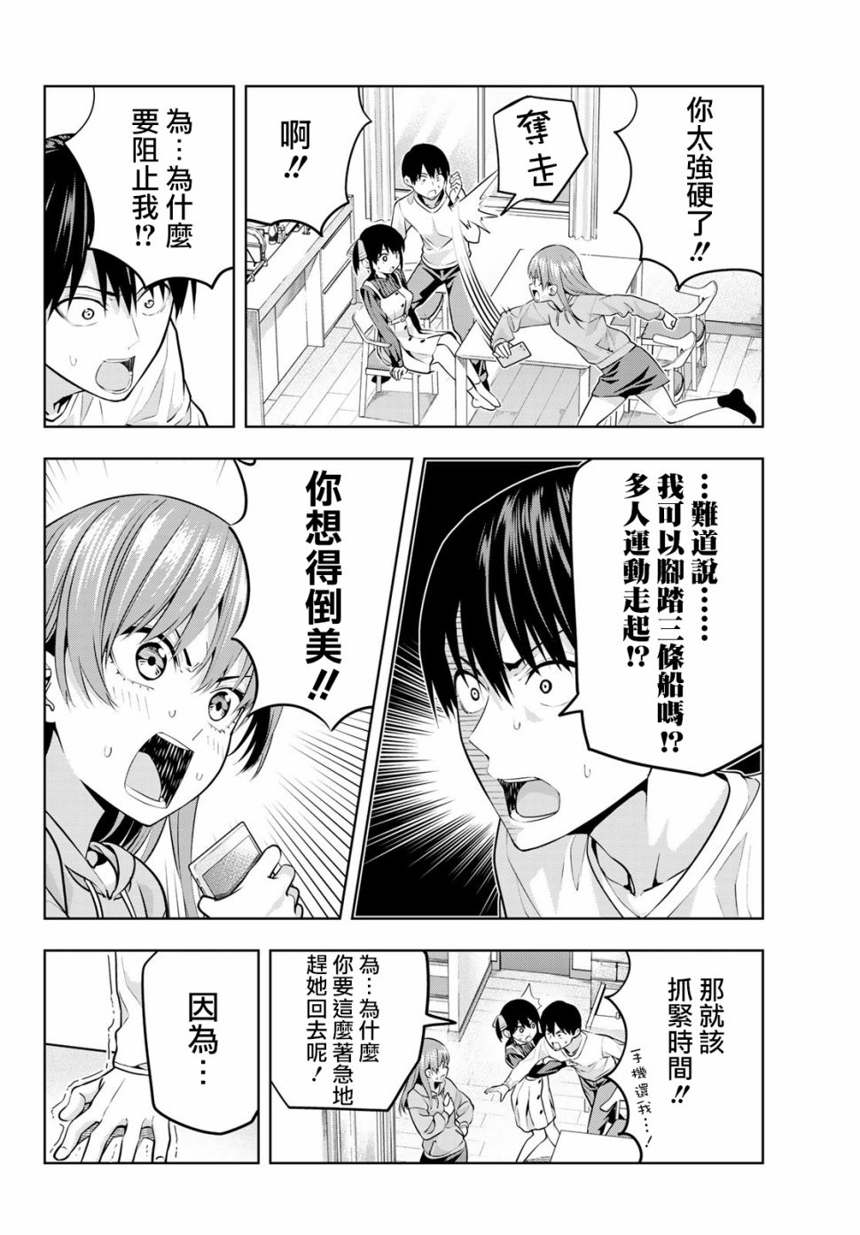 女友成双第16话