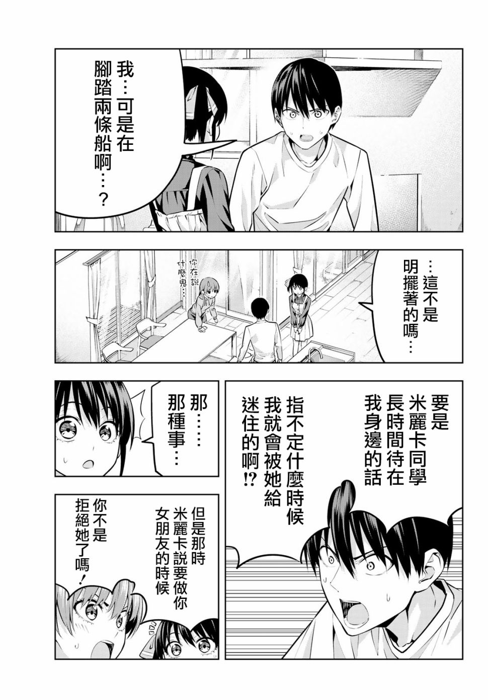 女友成双第16话