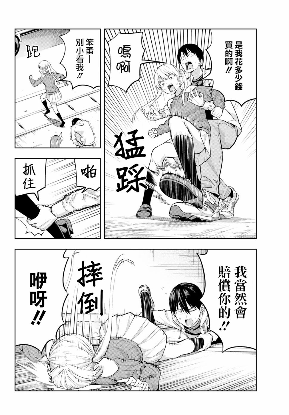 女友成双第17话