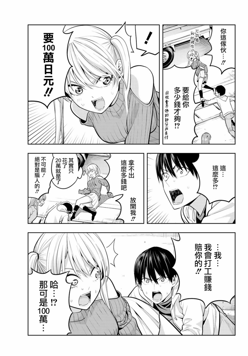 女友成双第17话