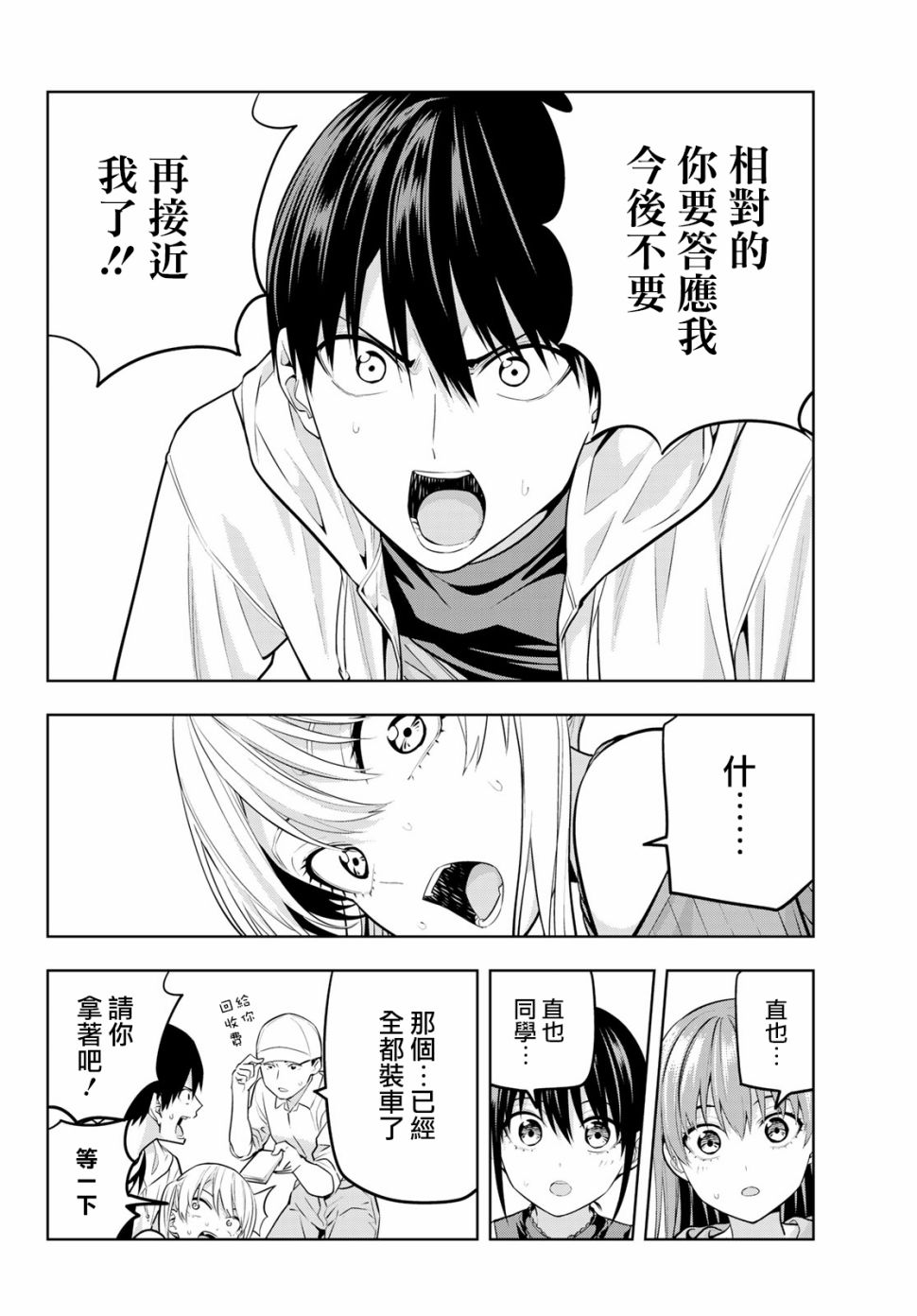 女友成双第17话