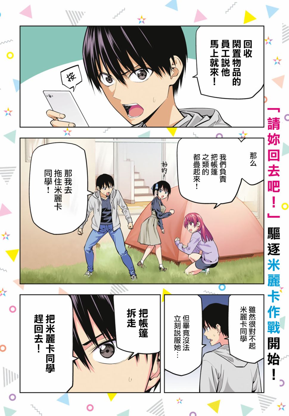 女友成双第17话