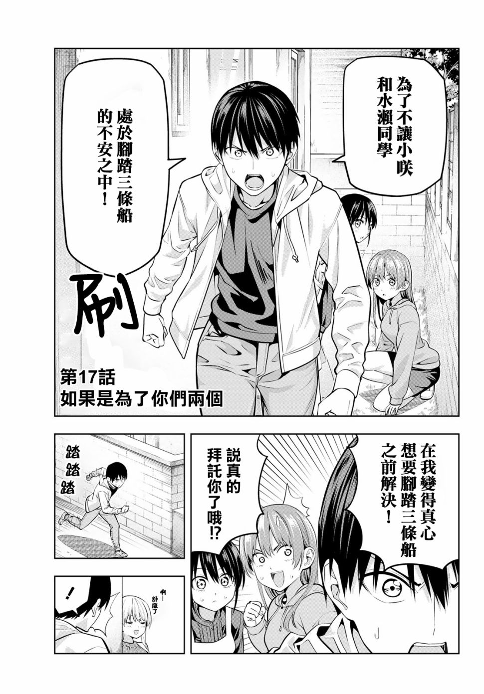 女友成双第17话
