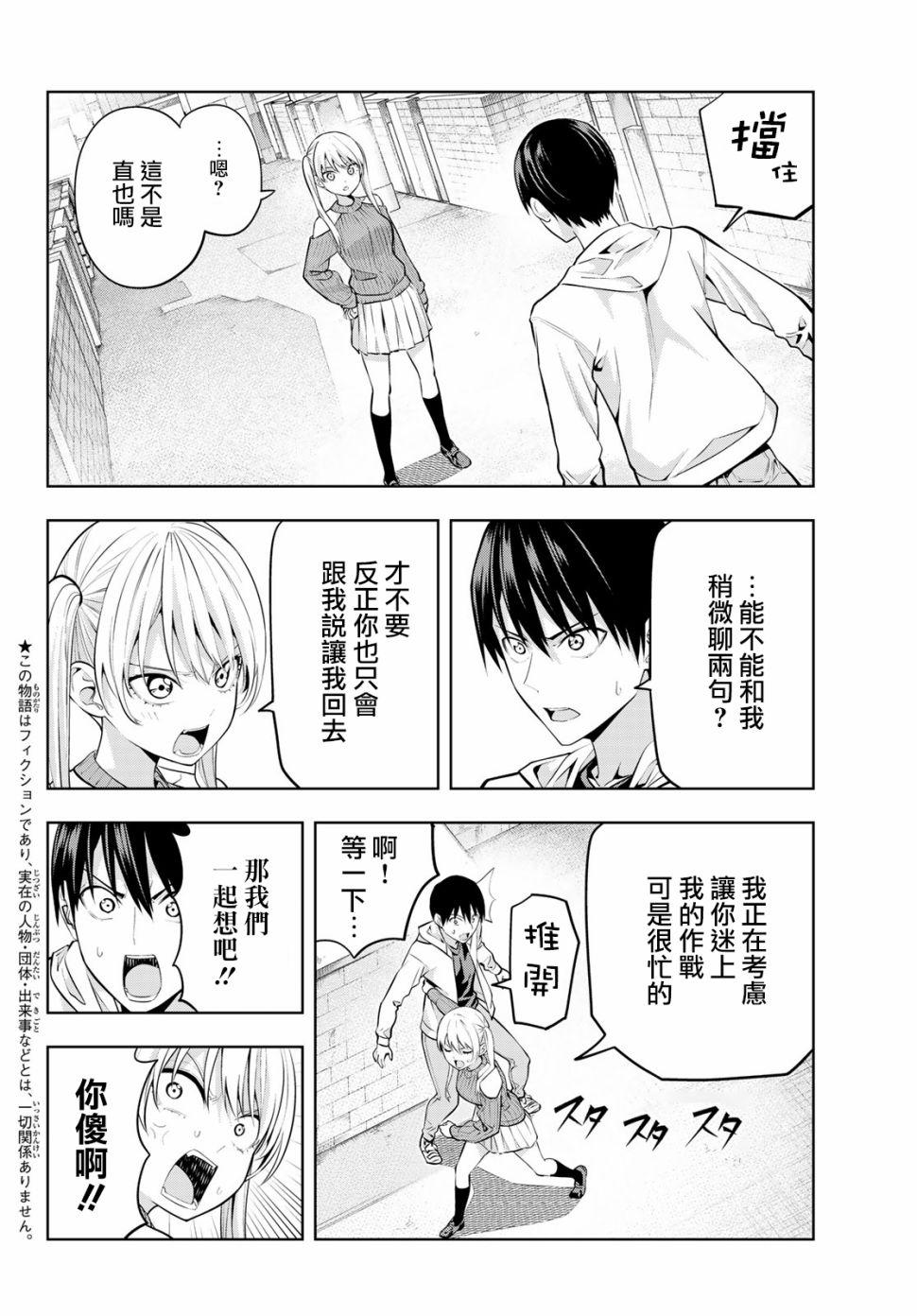 女友成双第17话