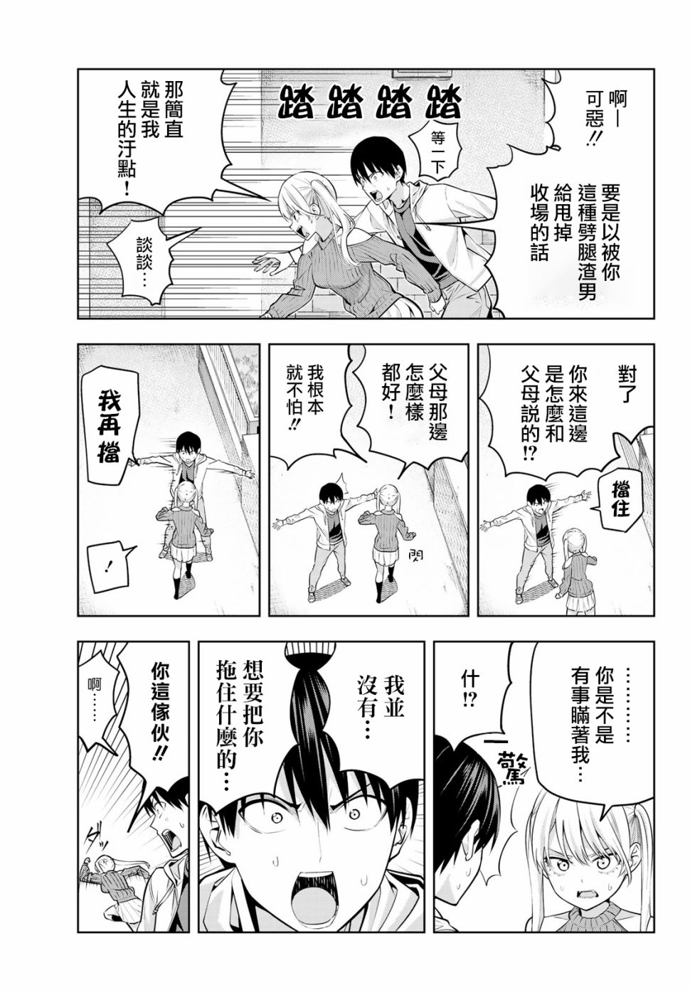 女友成双第17话