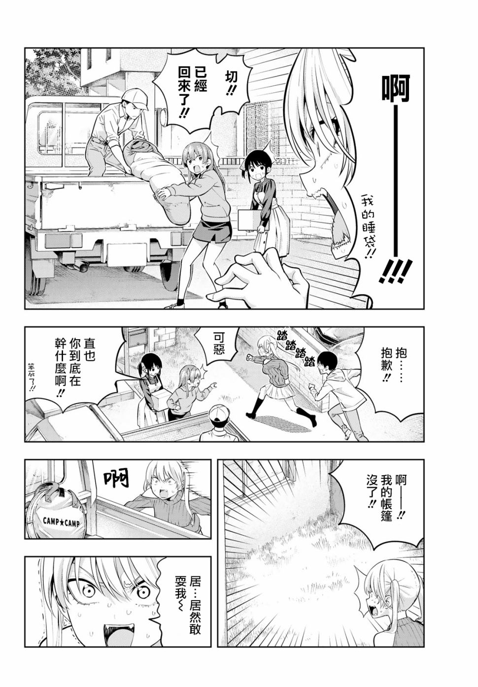 女友成双第17话