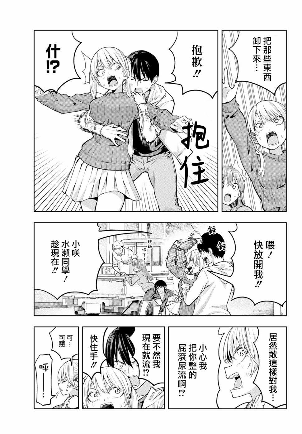 女友成双第17话