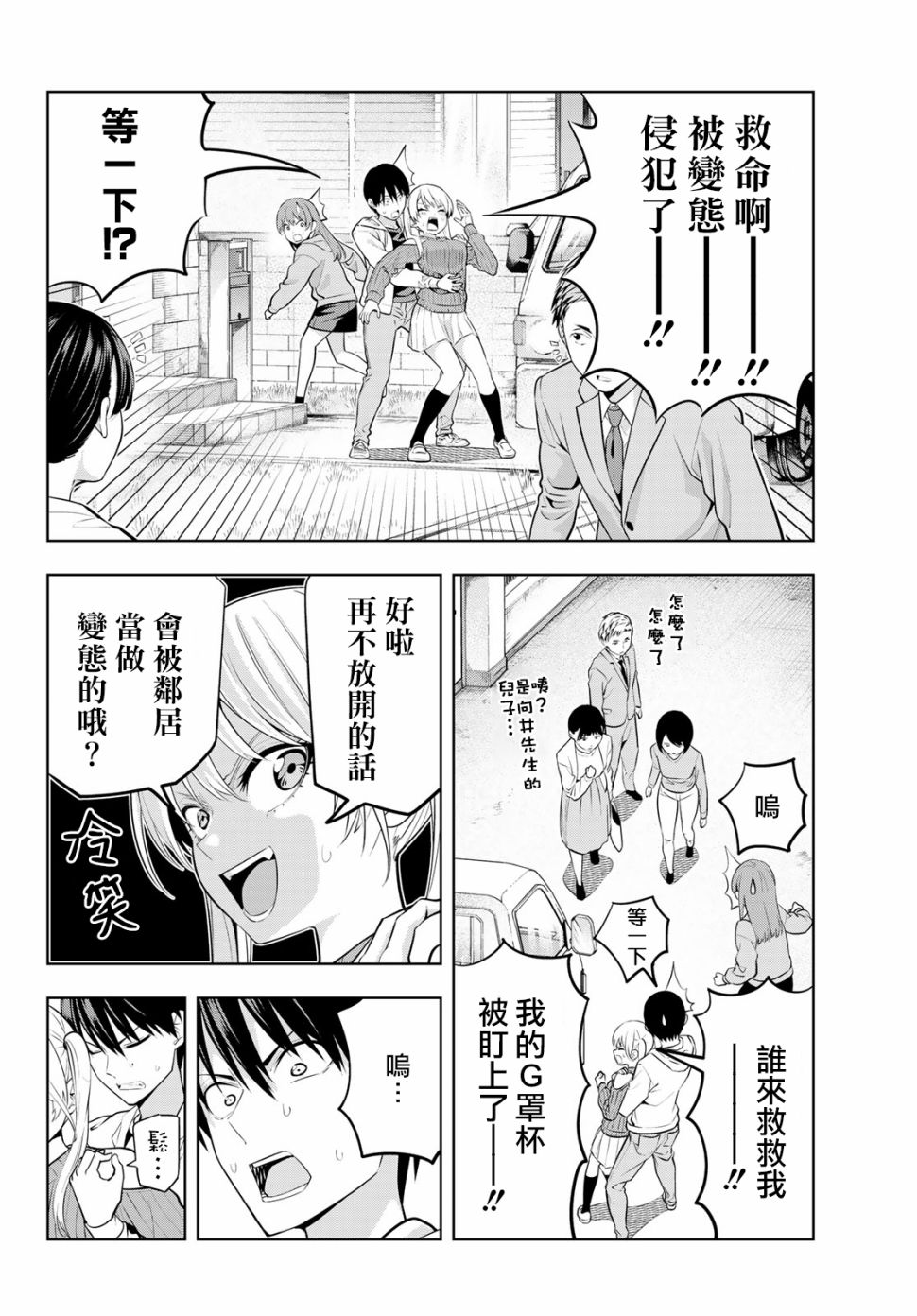 女友成双第17话