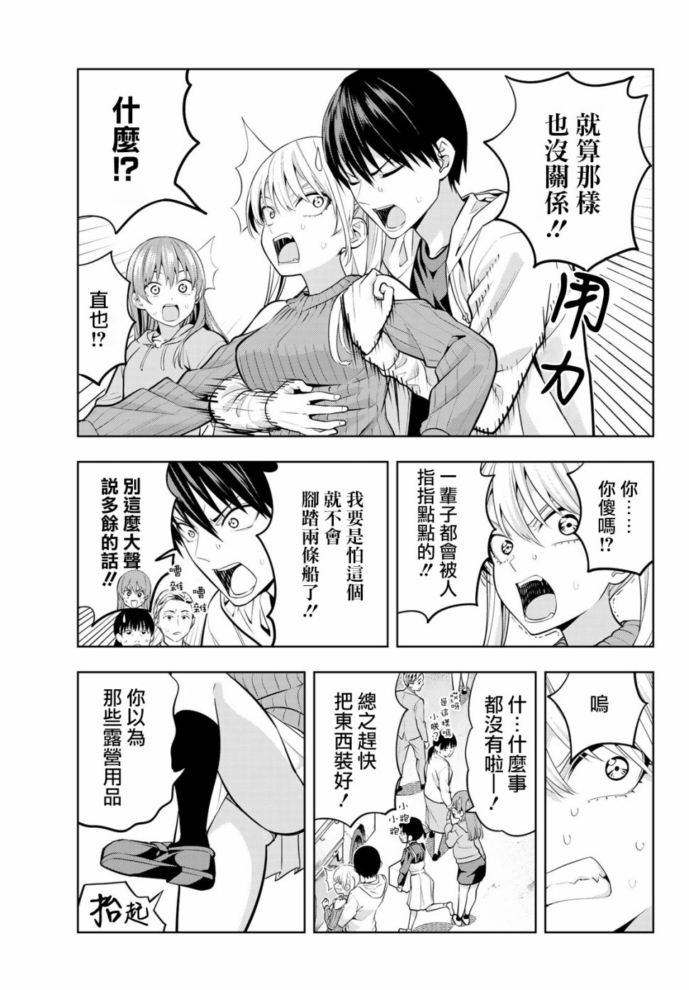 女友成双第17话