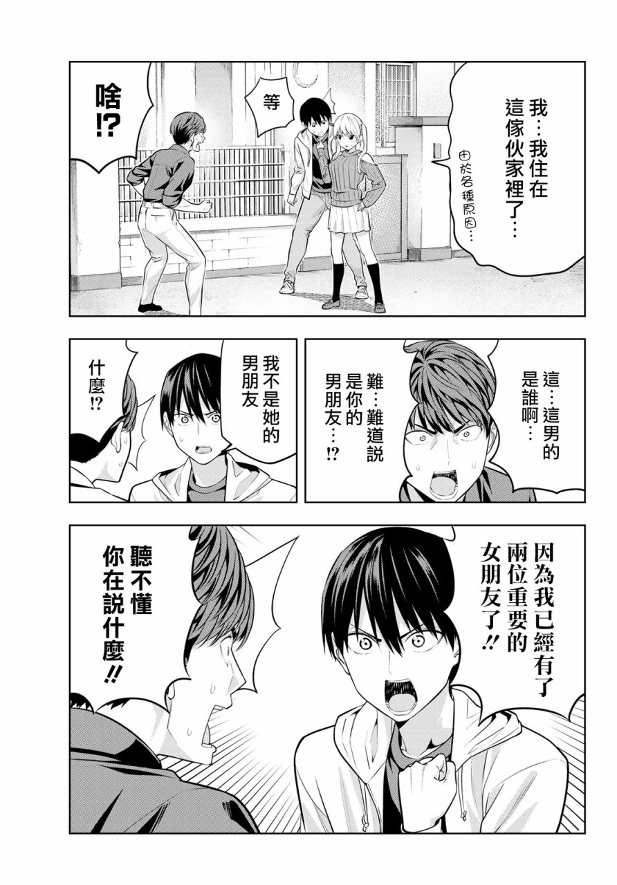 女友成双第18话