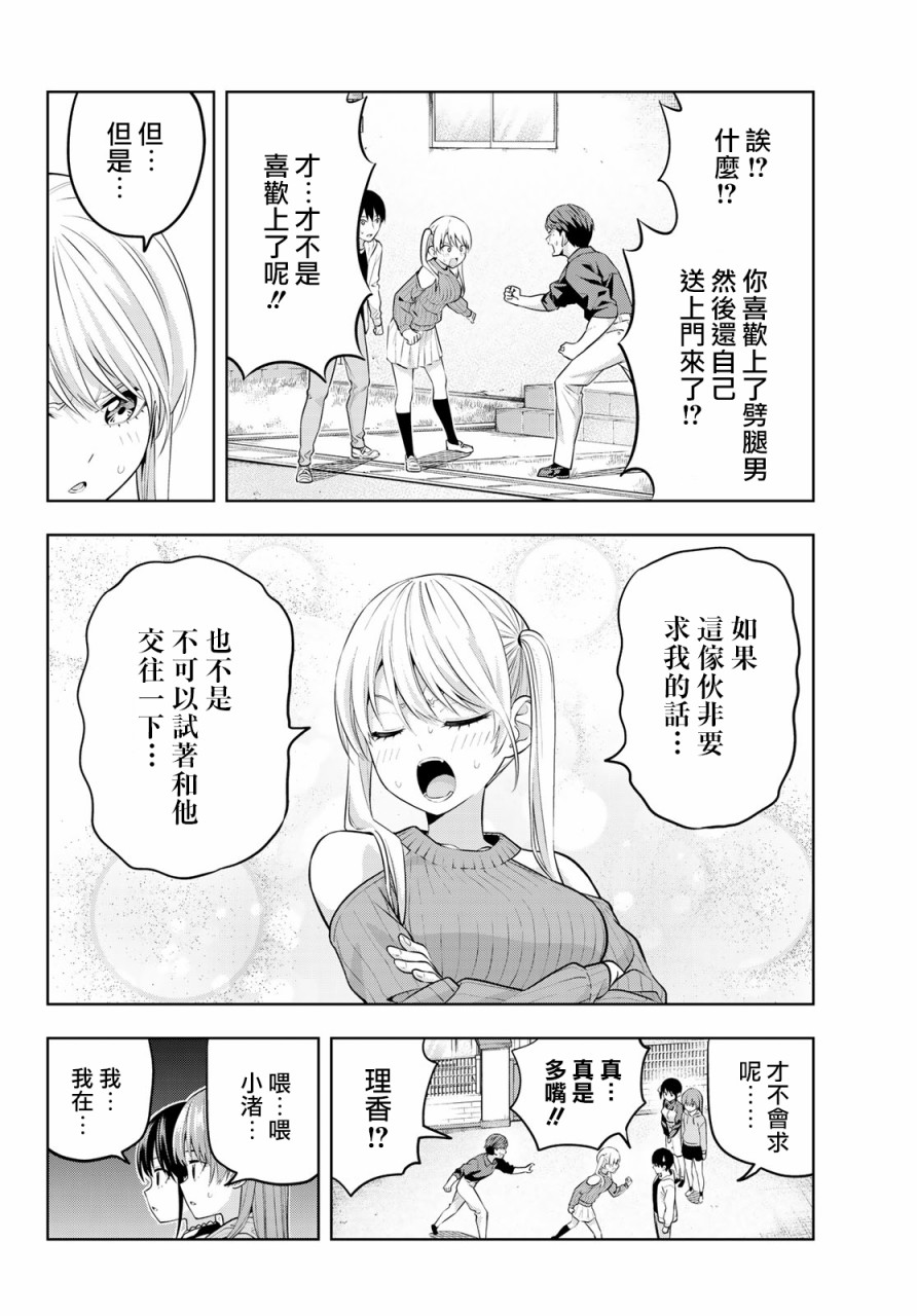 女友成双第18话
