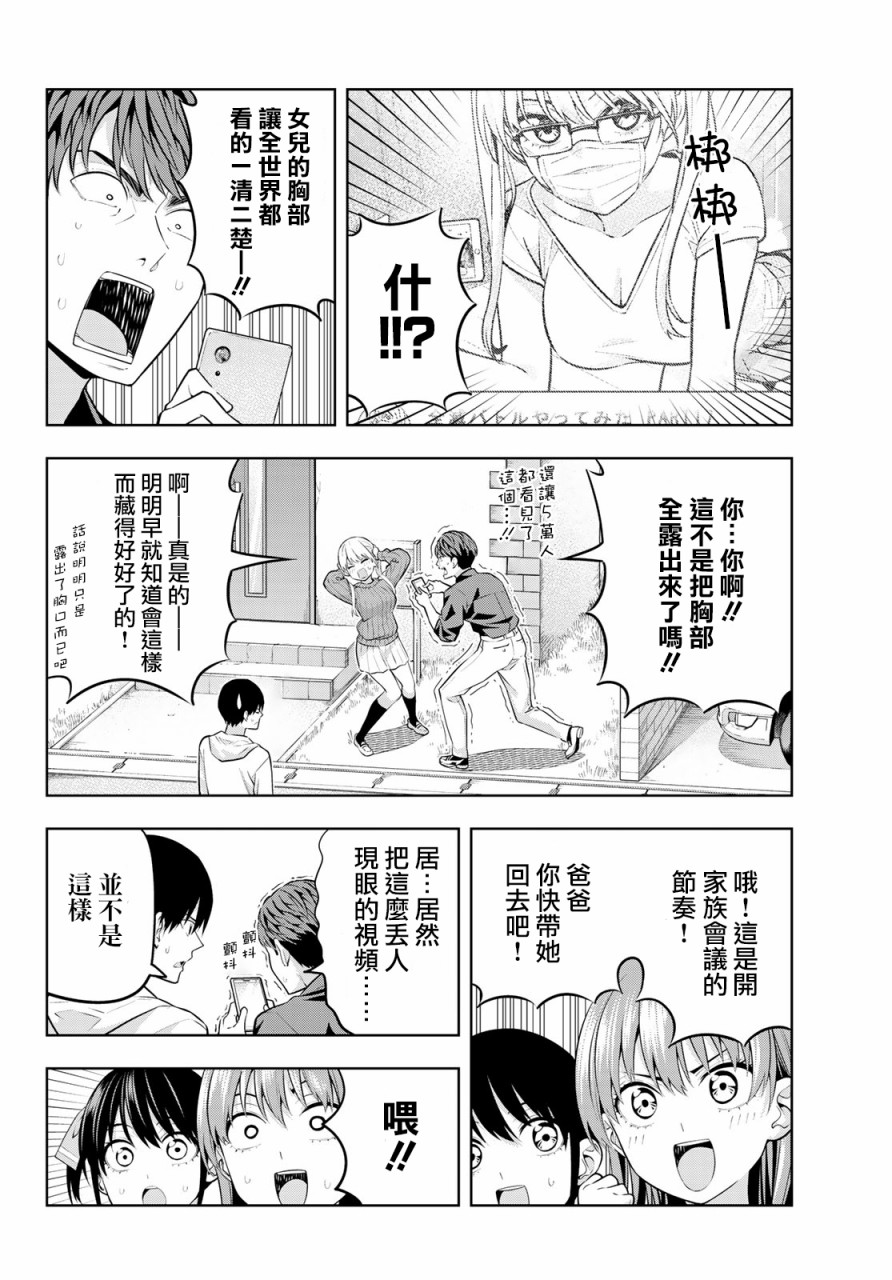 女友成双第18话