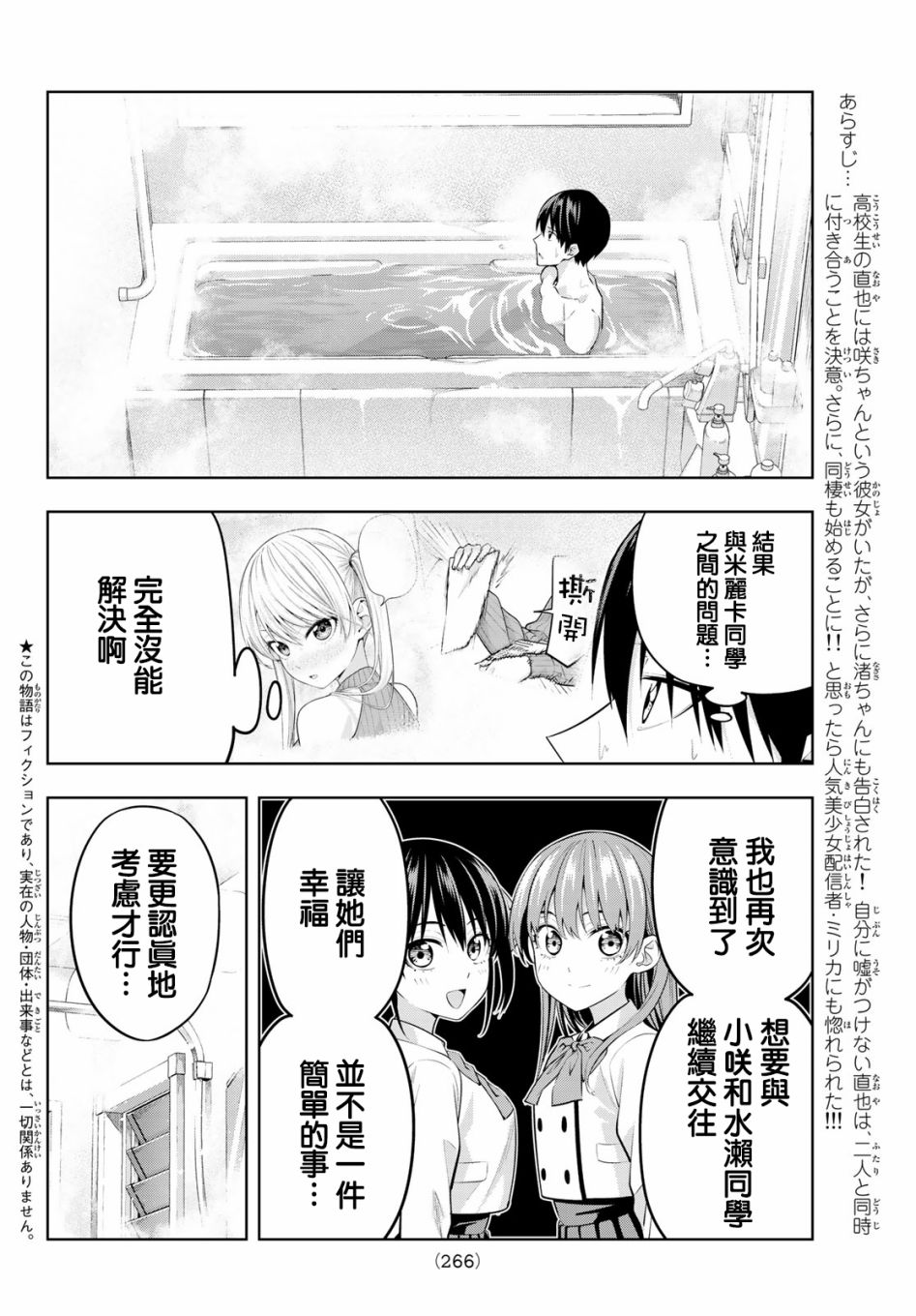 女友成双第19话