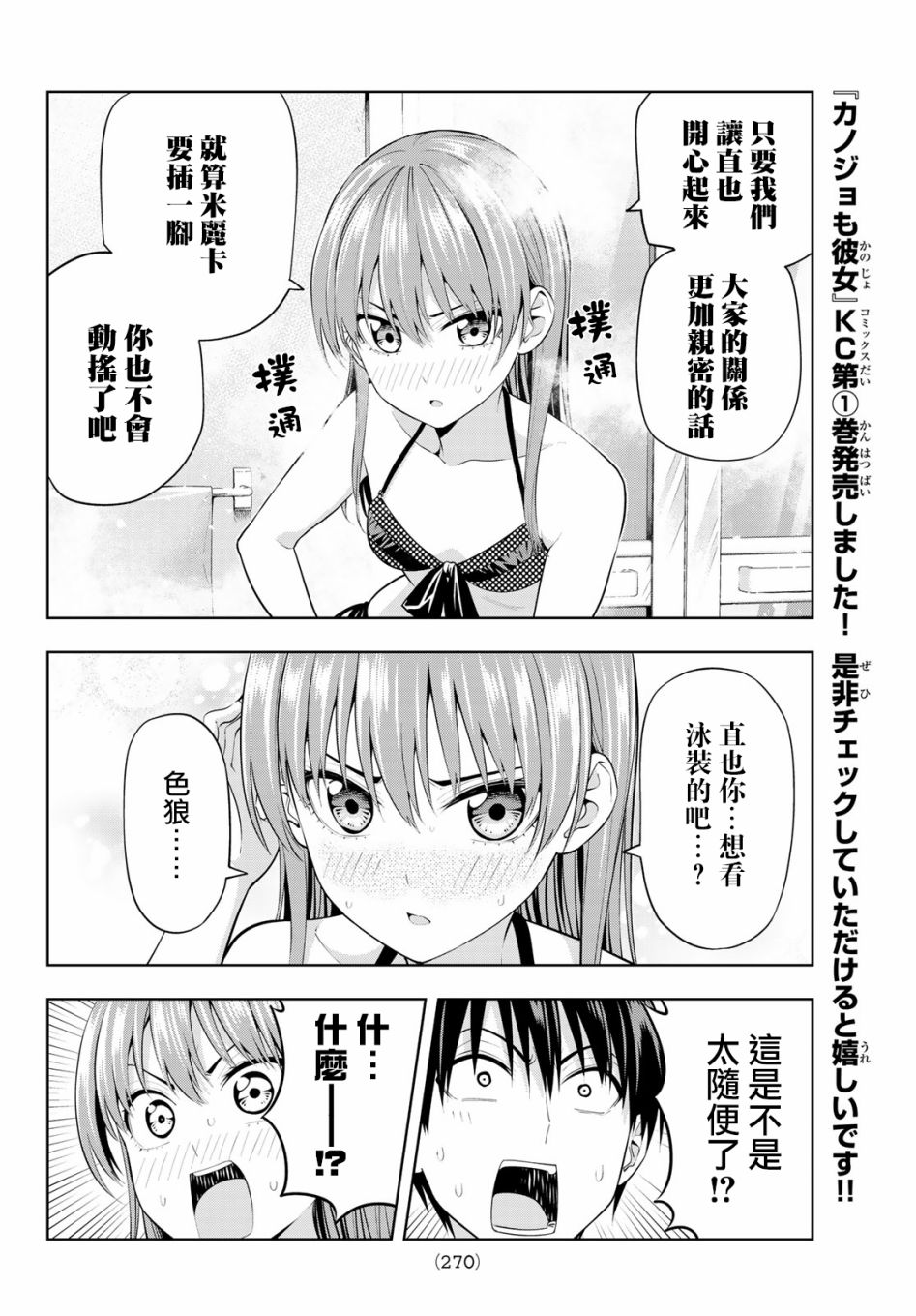 女友成双第19话
