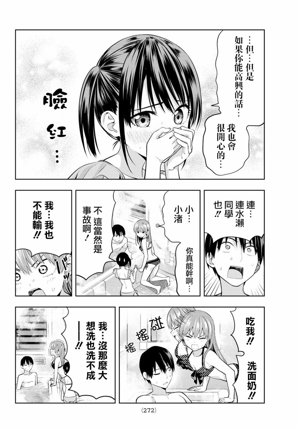 女友成双第19话