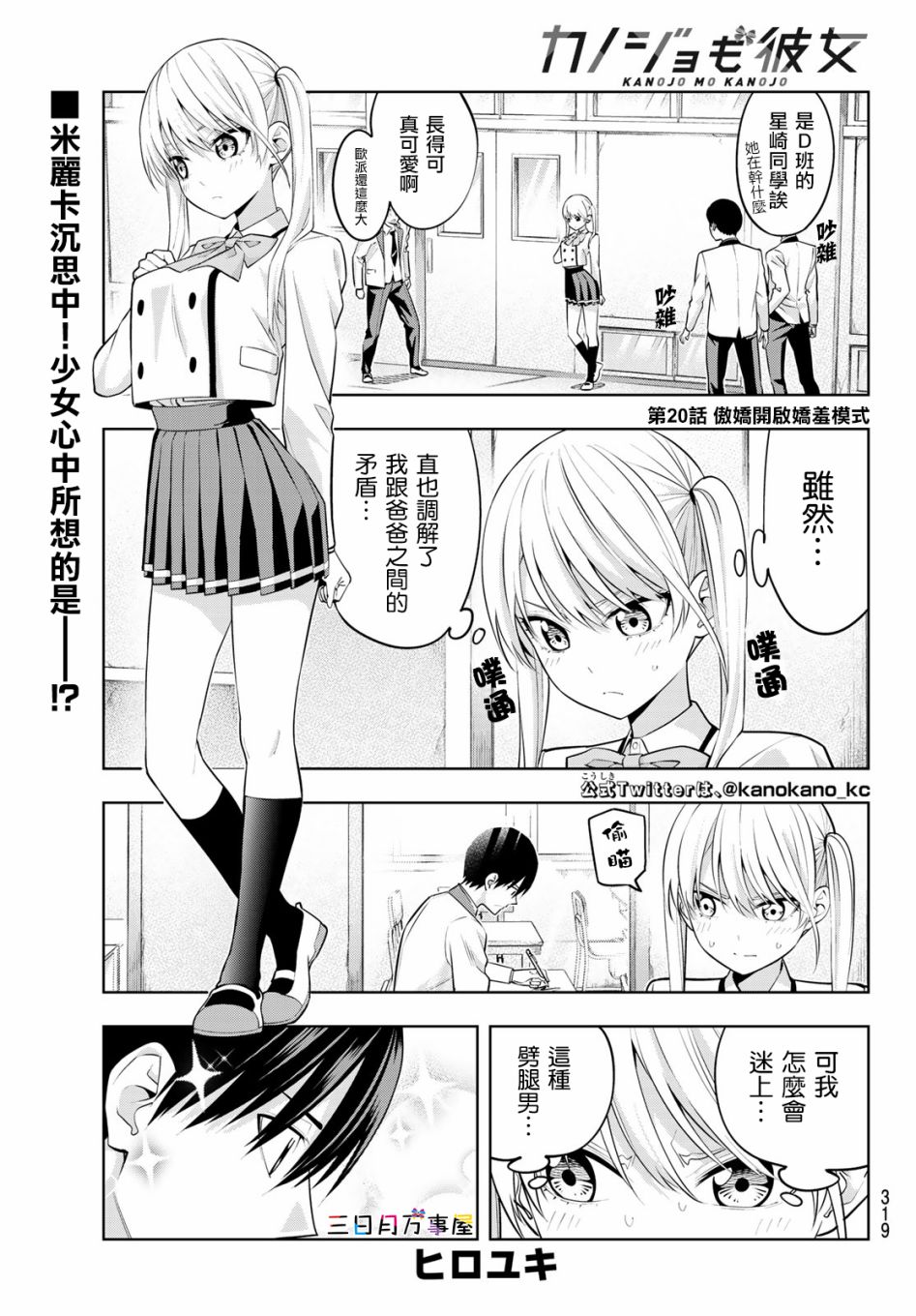 女友成双第20话