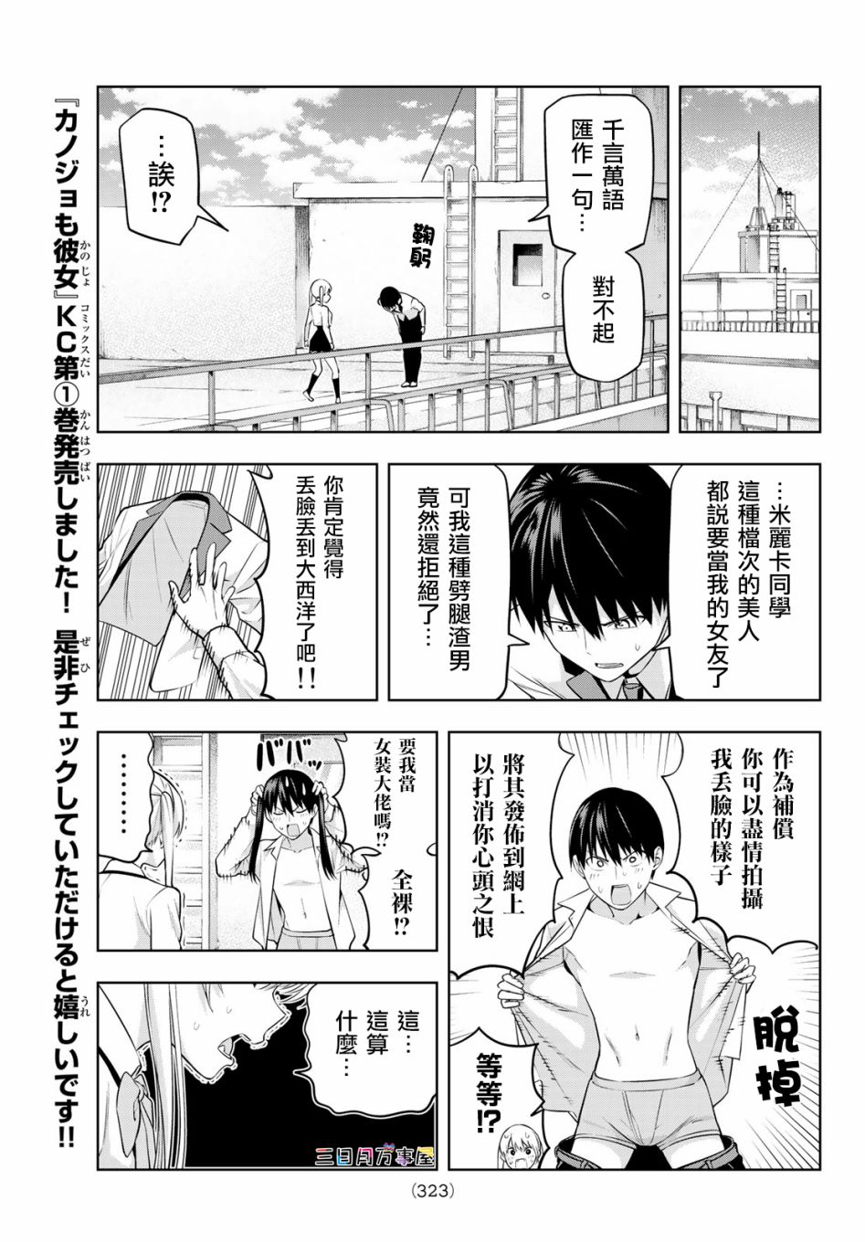 女友成双第20话