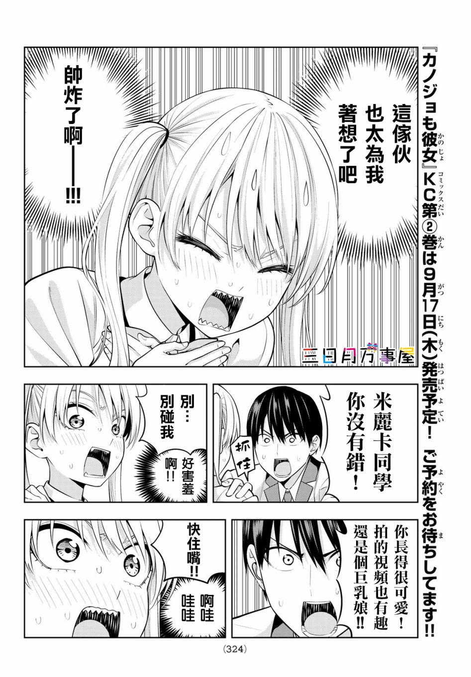 女友成双第20话