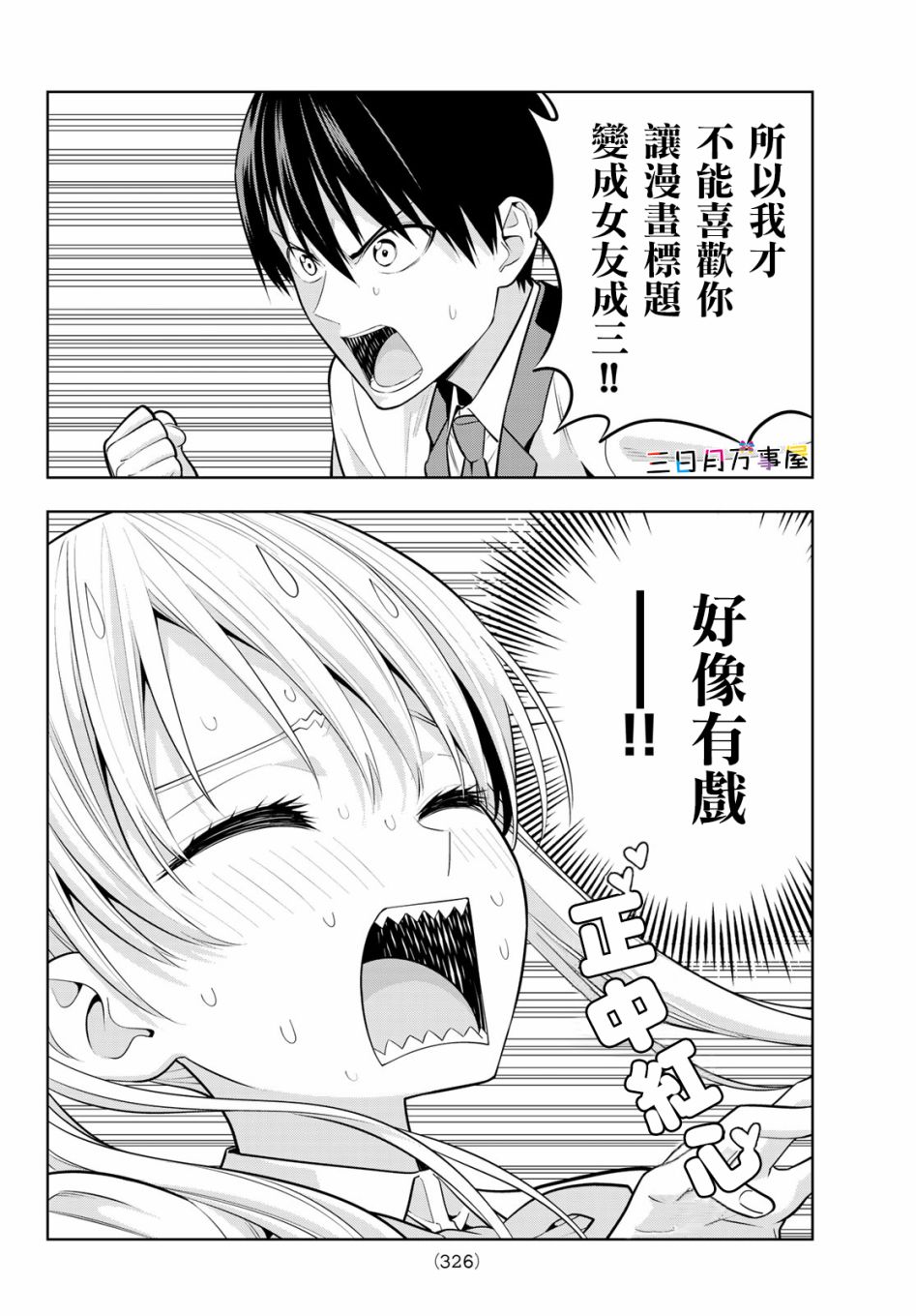 女友成双第20话