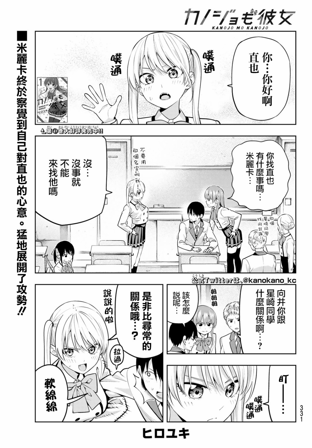 女友成双第21话