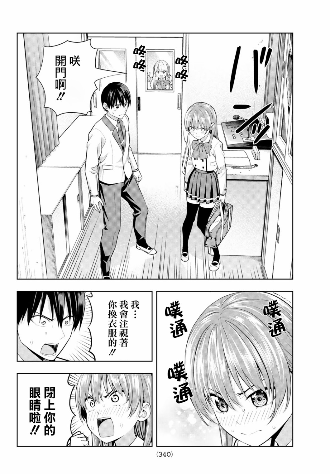 女友成双第21话