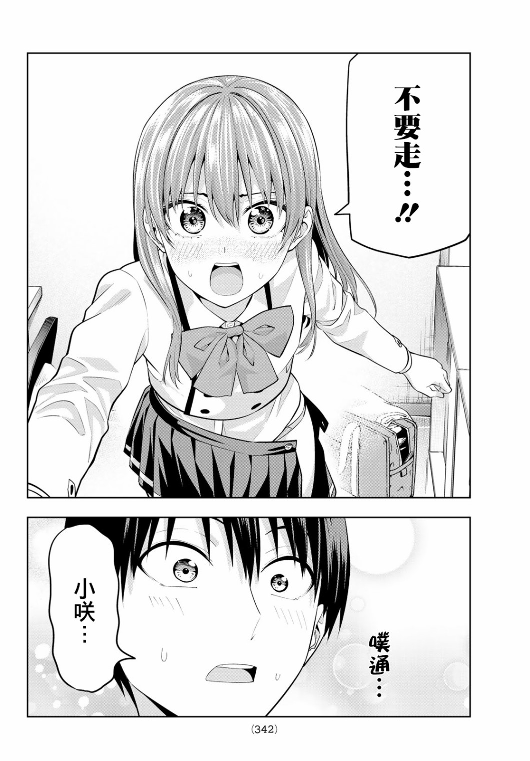 女友成双第21话