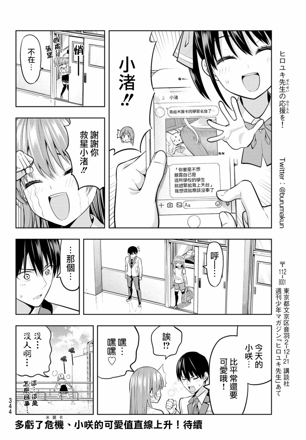 女友成双第21话