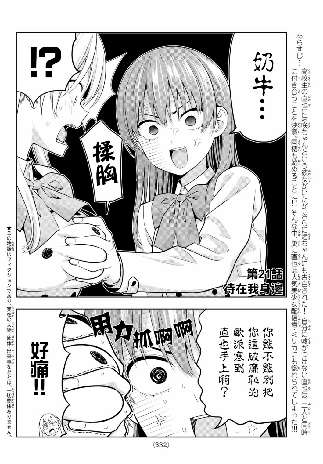 女友成双第21话