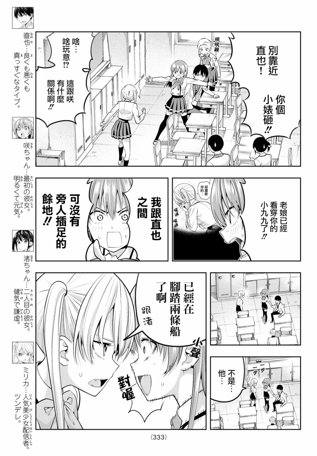 女友成双第21话
