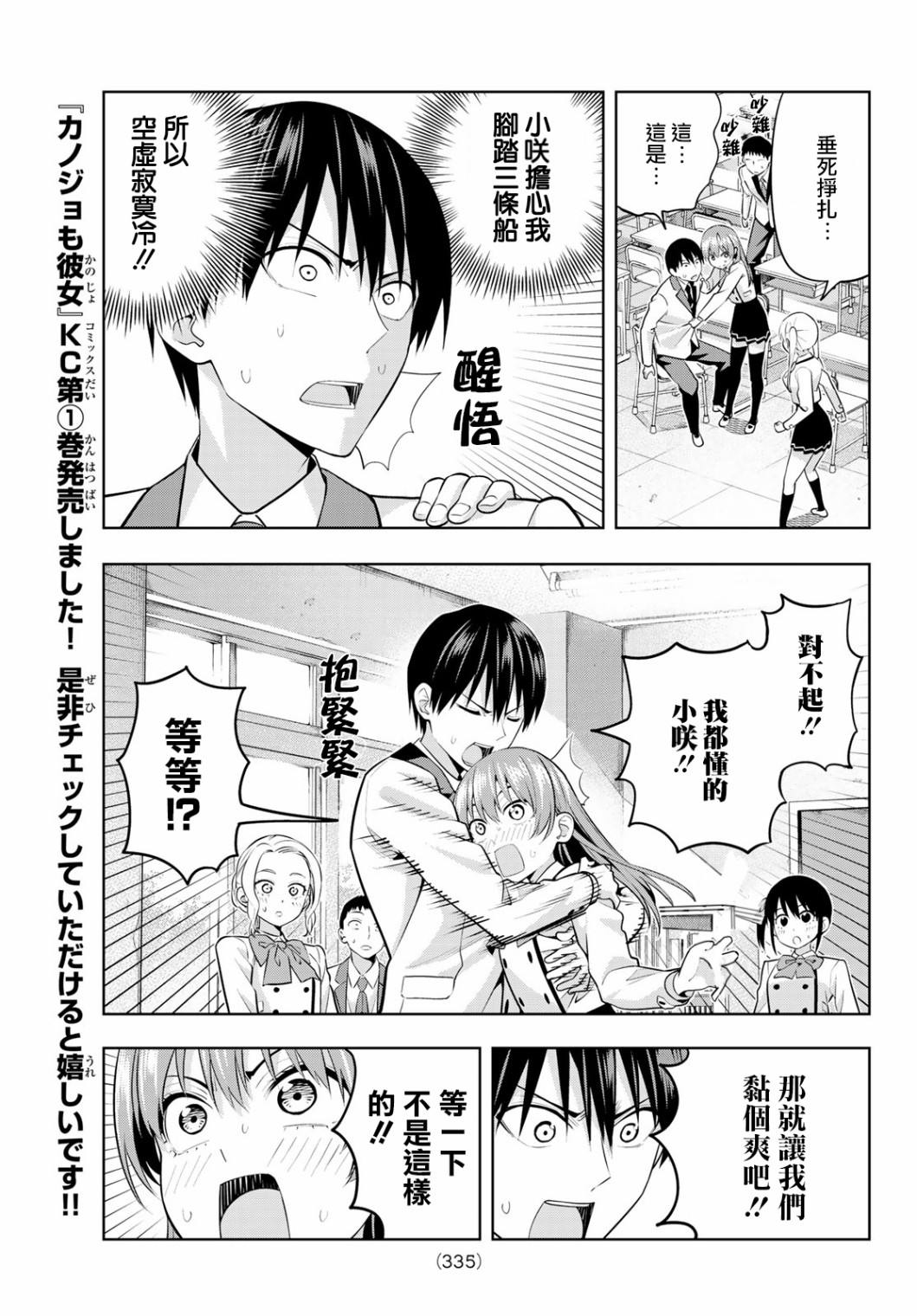 女友成双第21话