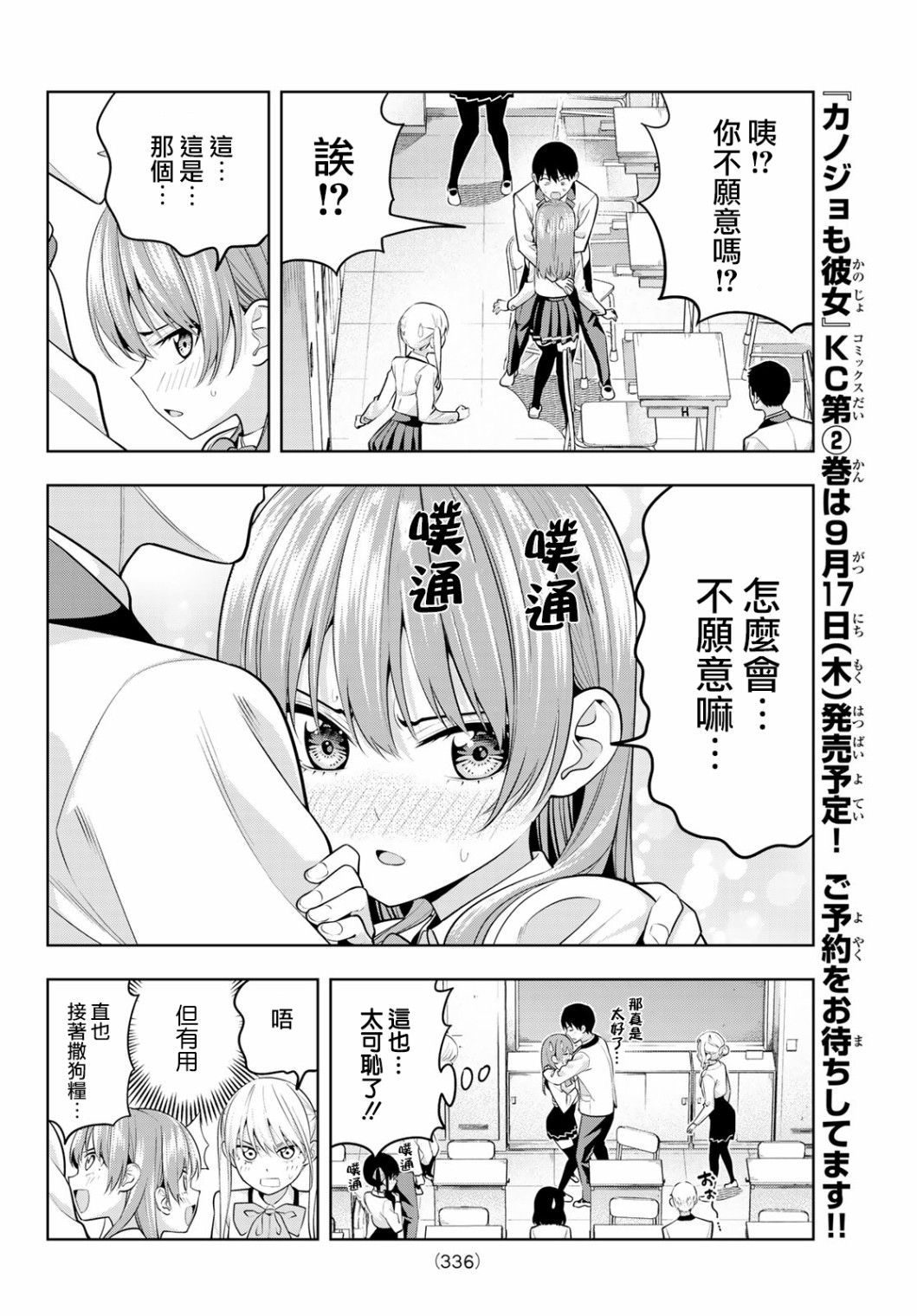 女友成双第21话