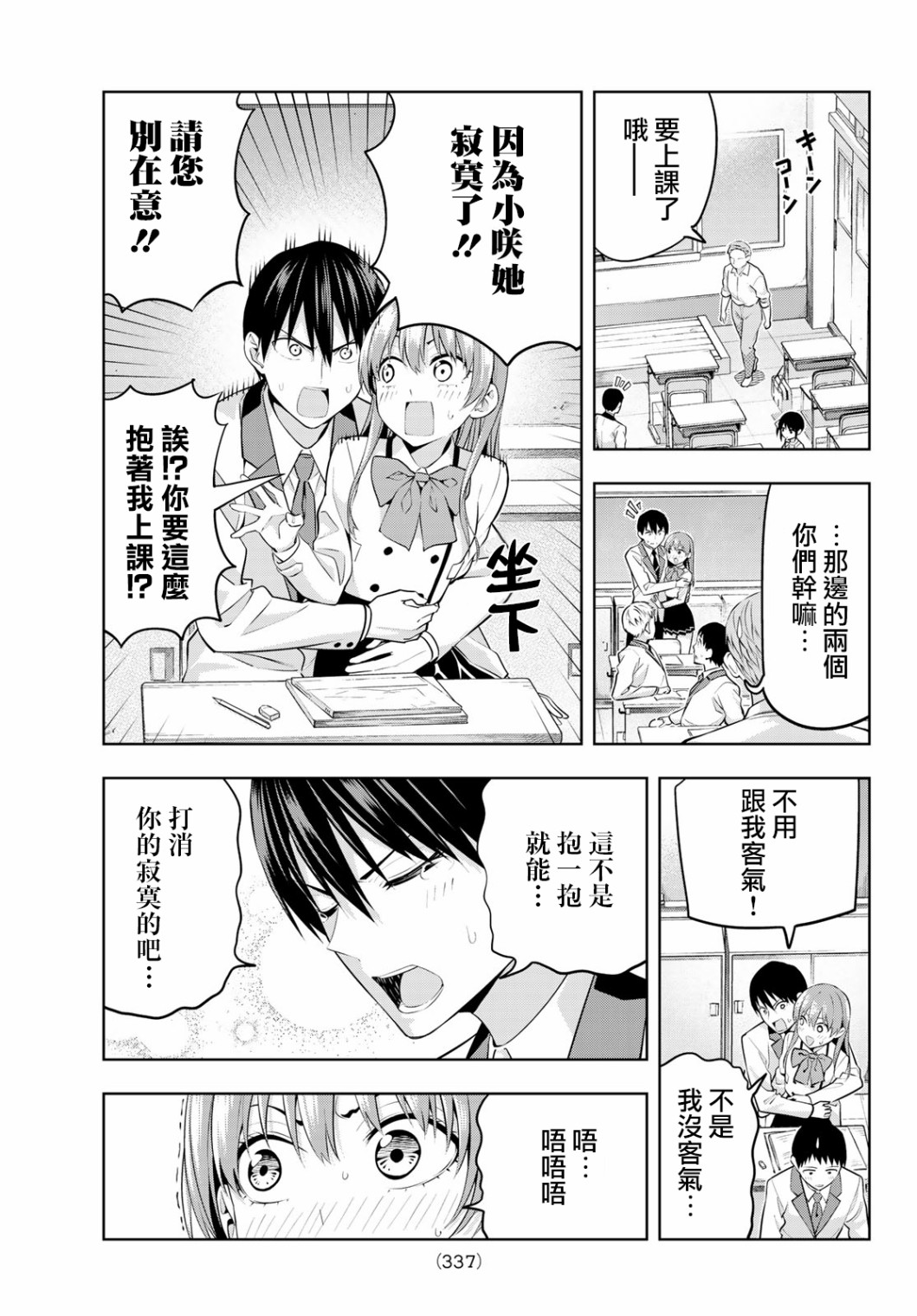 女友成双第21话