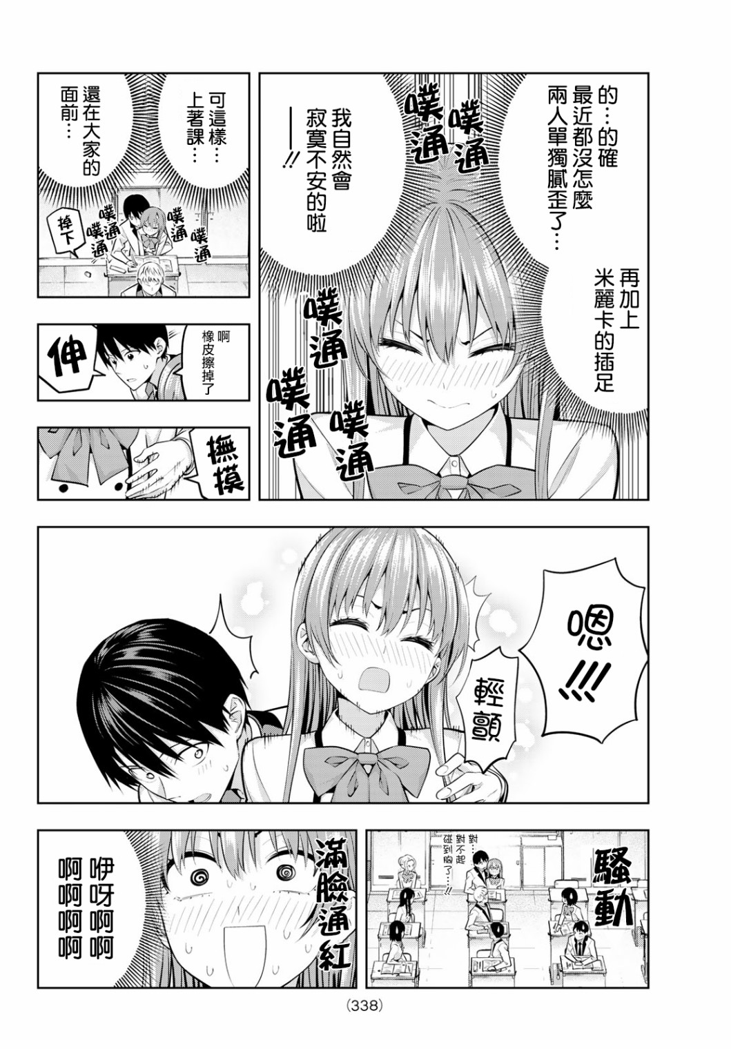 女友成双第21话