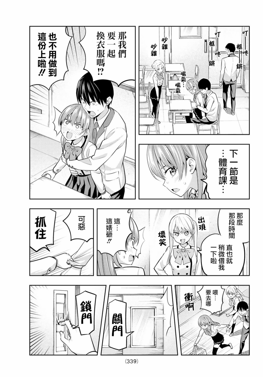 女友成双第21话