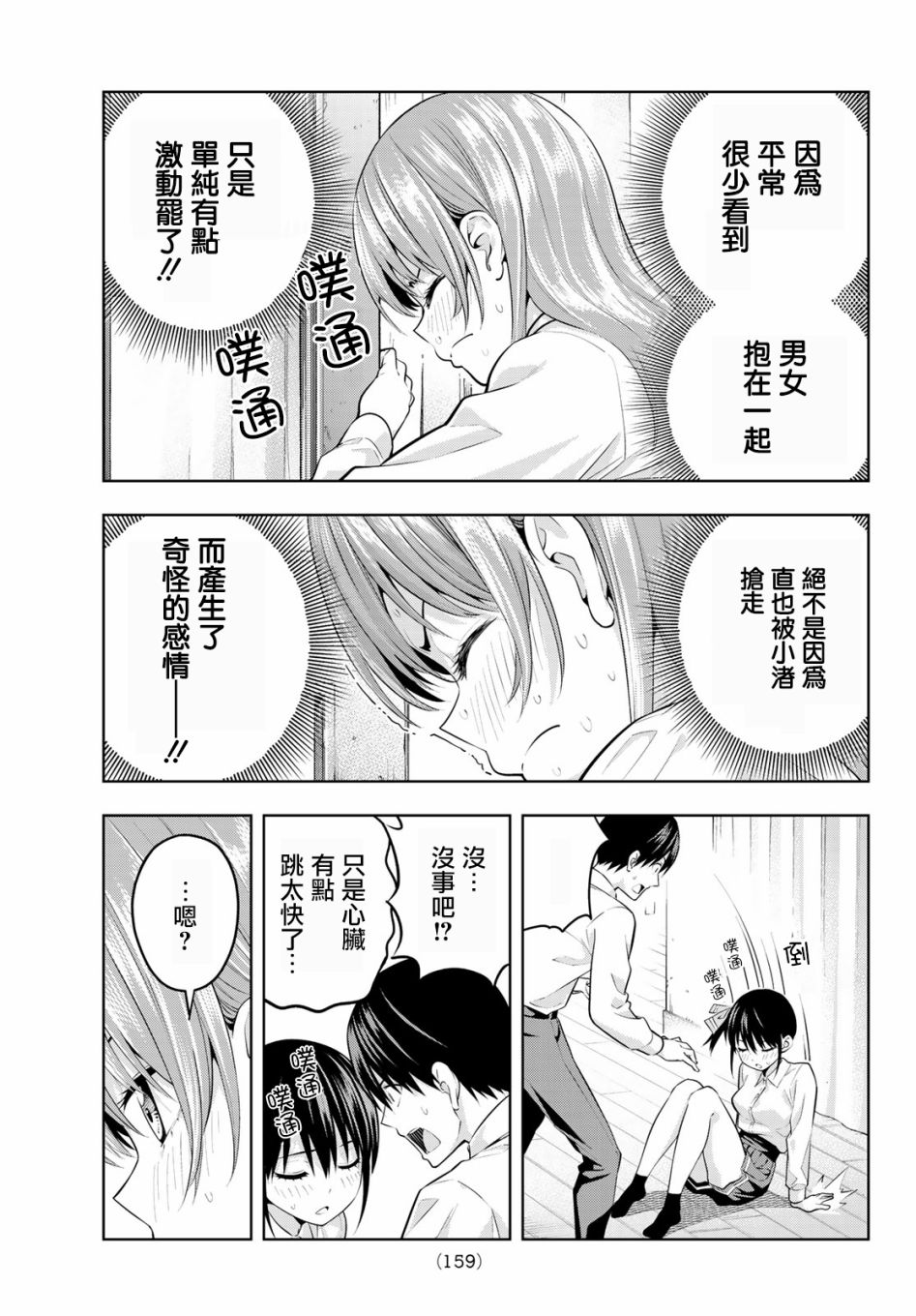 女友成双第22话