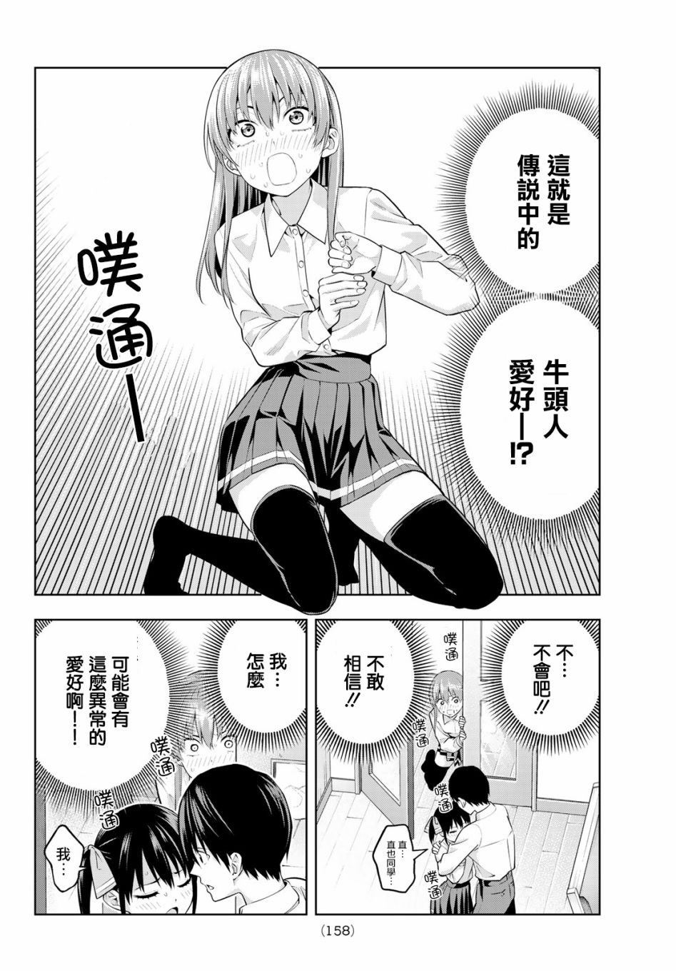 女友成双第22话