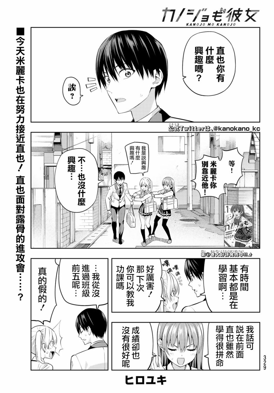 女友成双第23话
