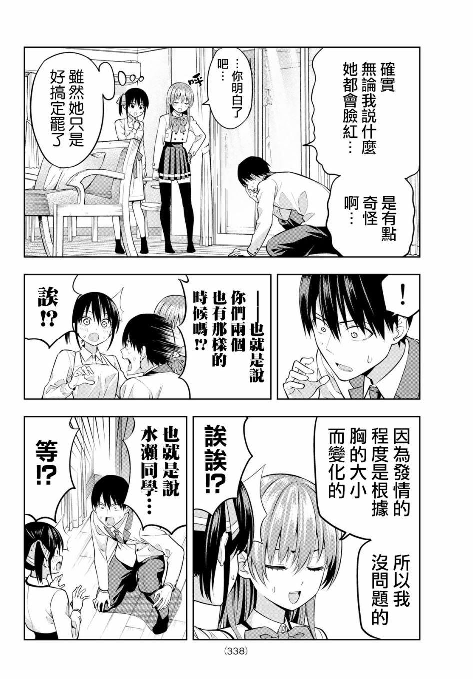 女友成双第23话