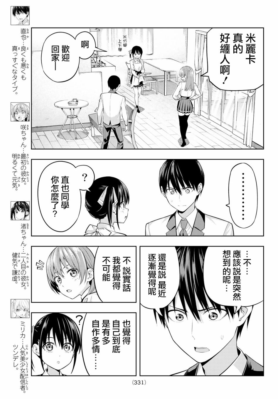 女友成双第23话